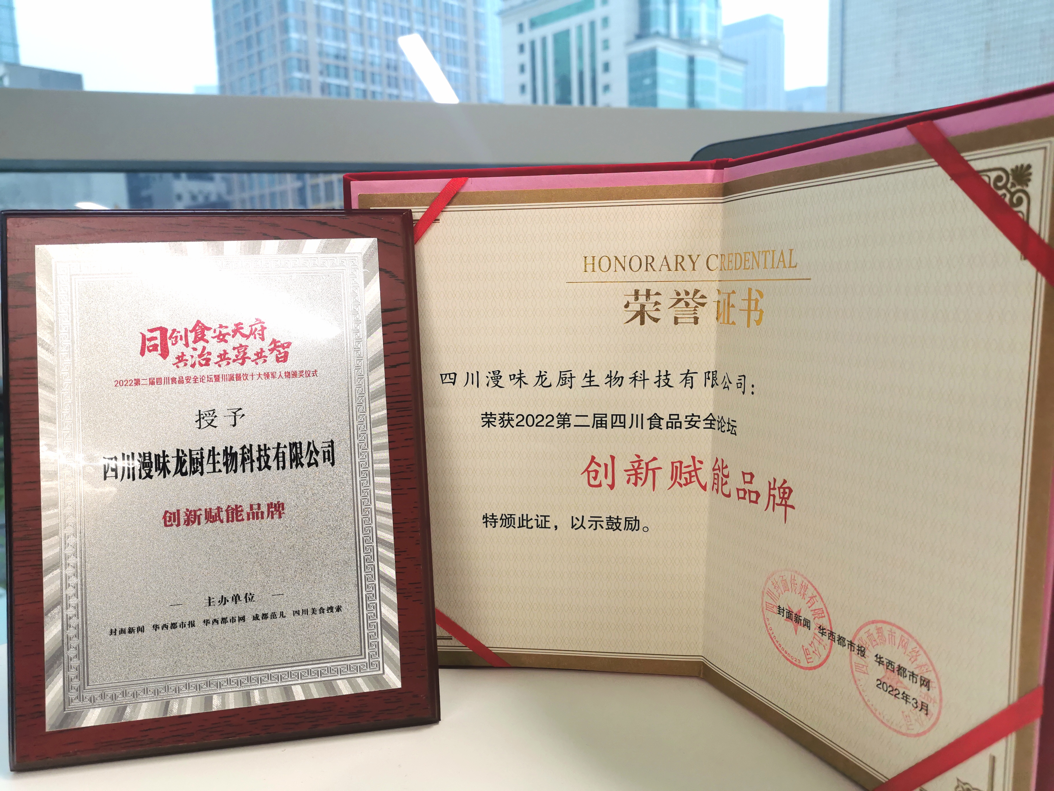 荣获“2021年度川派餐饮创新赋能品牌”